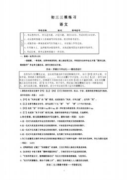 2024北京首都师大附中初三三模语文（教师版）-答案