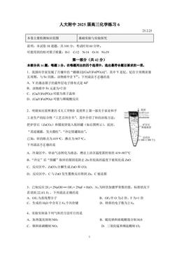 2025北京人大附中高三（下）练习六化学-答案