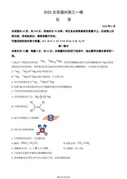 2025北京通州高三一模化学（教师版）-答案