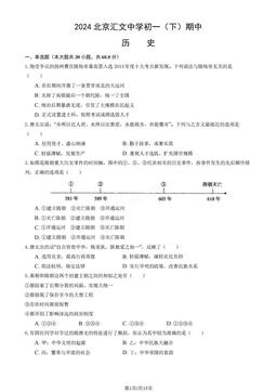 2024北京汇文中学初一（下）期中历史（教师版）-答案