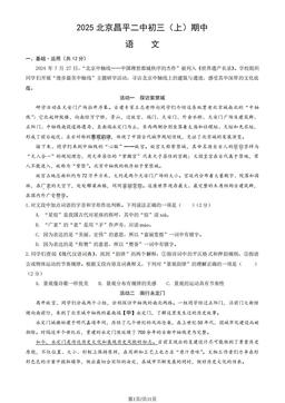 2025北京昌平二中初三（上）期中语文（教师版）-答案