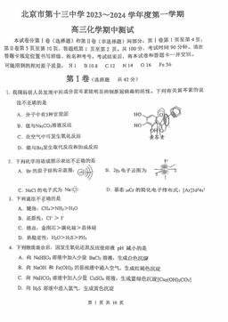 2023北京十三中高三（上）期中化学（教师版）-答案