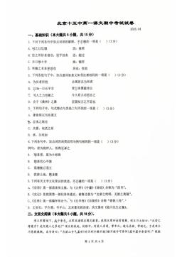 2025北京十五中高一（下）期中语文-试题