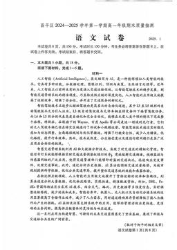2025北京昌平高一（上）期末语文（教师版）-答案