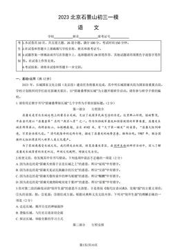 2023北京石景山初三一模语文（教师版）-答案