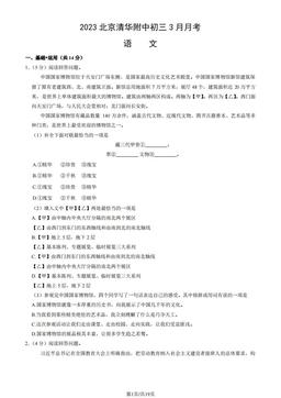 2023北京清华附中初三3月月考语文（教师版）-答案