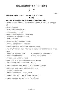 2025北京清华附中高三（上）开学考化学（教师版）-答案