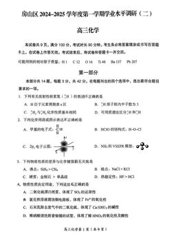 2025北京房山高三（上）期末化学-答案