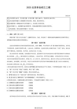 2023北京丰台初三二模语文（教师版）-答案
