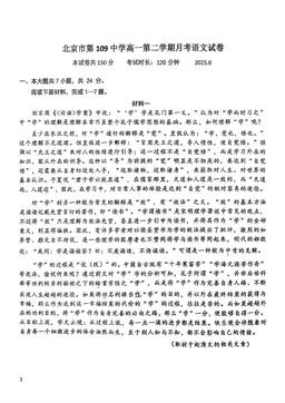 2025北京一零九中高一6月月考语文-试题