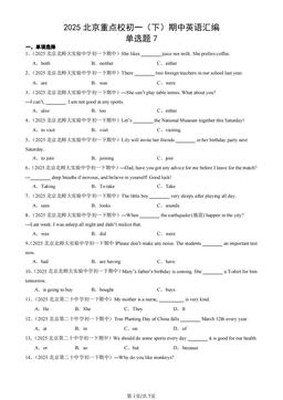2025北京重点校初一（下）期中英语汇编：单选题7-答案