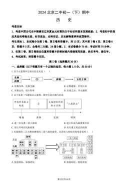 2024北京二中初一（下）期中历史（教师版）-答案