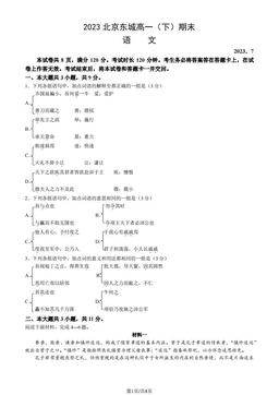 2023北京东城高一（下）期末语文（教师版）-答案