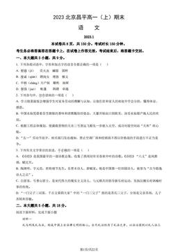2023北京昌平高一（上）期末语文（教师版）-答案