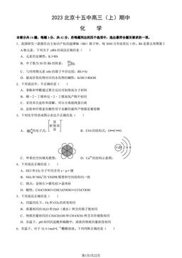 2023北京十五中高三（上）期中化学（教师版）-答案