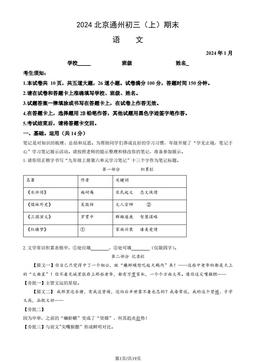 2024北京通州初三（上）期末语文（教师版）-答案