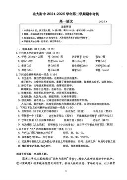 2025北京北大附中高一（下）期中语文-试题