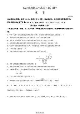 2023北京铁二中高三（上）期中化学（教师版）-答案