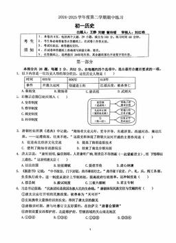 2025北京海淀进修学校初一（下）期中历史（教师版）-答案