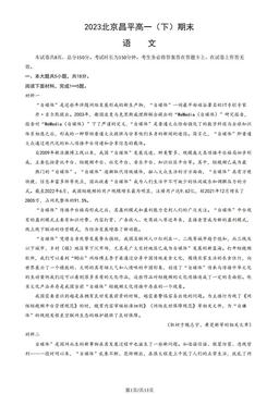 2023北京昌平高一（下）期末语文（教师版）-答案