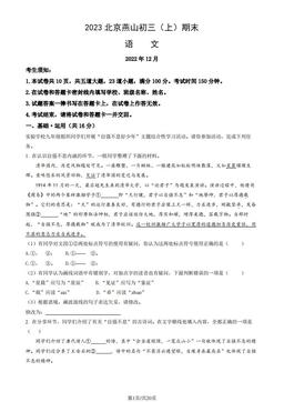 2023北京燕山初三（上）期末语文（教师版）-答案