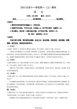 2023北京十一学校高一（上）期末语文（教师版）-答案