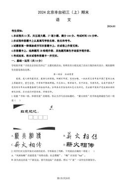2024北京丰台初三（上）期末语文（教师版）-答案