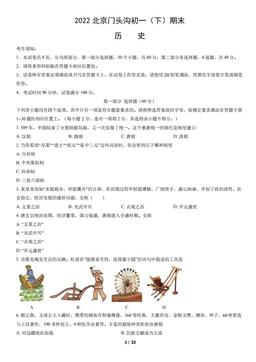 2022北京门头沟初一（下）期末历史（教师版）-答案
