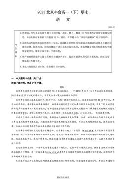 2023北京丰台高一（下）期末语文（教师版）-答案