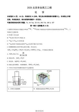 2025北京丰台高三二模化学（教师版）-答案