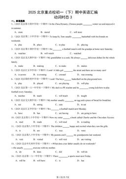 2025北京重点校初一（下）期中英语汇编：动词时态3-答案