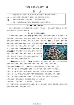 2024北京大兴初三一模语文（教师版）-答案