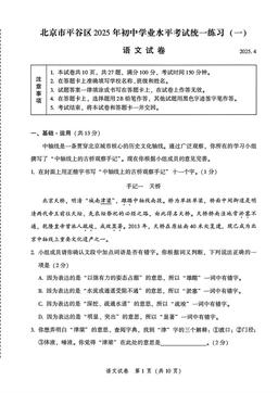 2025北京平谷初三一模语文-答案