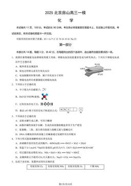 2025北京房山高三一模化学（教师版）-答案