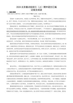 2024北京重点校初三（上）期中语文汇编：记叙文阅读-答案