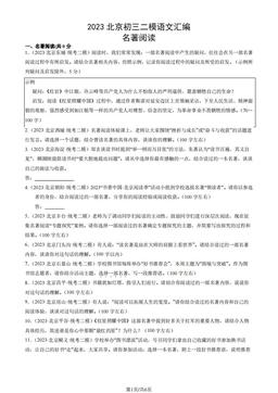 2023北京初三二模语文汇编：名著阅读-答案