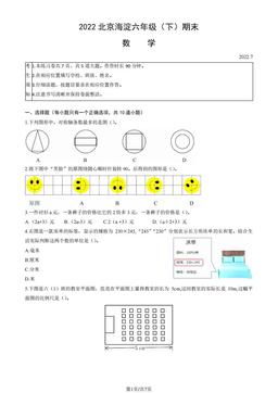 2022北京海淀六年级（下）期末数学（教师版）-答案