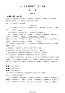 2023北京朝阳初三（上）期末语文（教师版）-答案