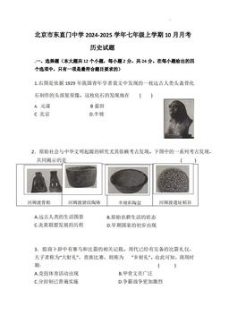 2024北京东直门中学初一10月月考历史-答案