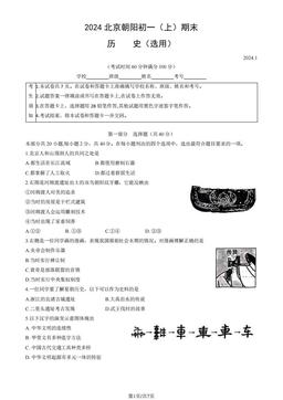 2024北京朝阳初一（上）期末历史（教师版）-答案