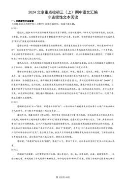 2024北京重点校初三（上）期中语文汇编：非连续性文本阅读-答案
