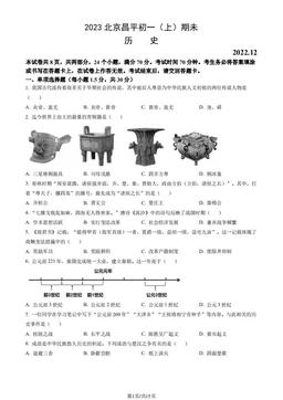 2023北京昌平初一（上）期未历史（教师版）-答案