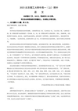 2023北京理工大附中高一（上）期中语文（教师版）-答案