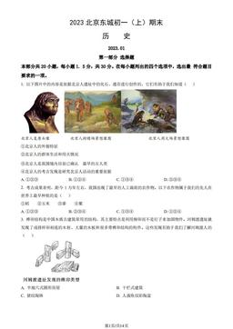 2023北京东城初一（上）期末历史（教师版）-答案