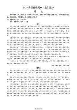2023北京房山高一（上）期中语文（教师版）-答案