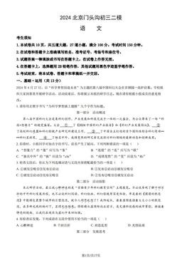 2024北京门头沟初三二模语文（教师版）-答案