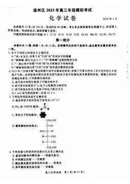 2023北京通州高三一模化学-答案