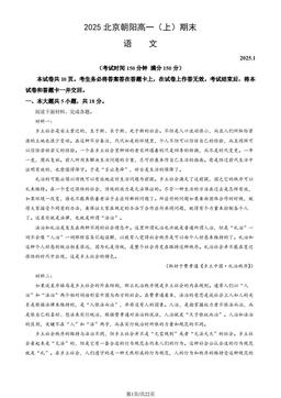 2025北京朝阳高一（上）期末语文（教师版）-答案