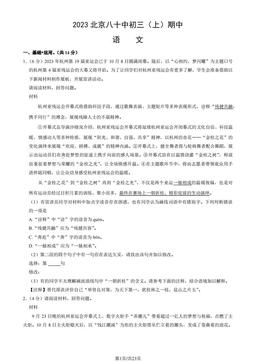 2023北京八十中初三（上）期中语文（教师版）-答案