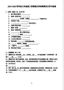 2025北京育才学校初三（下）开学考语文（教师版）-答案